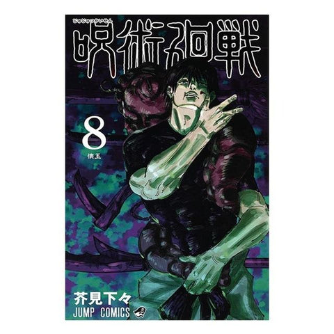 Poster Jujutsu Kaisen Couverture Tome 8 